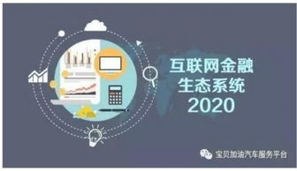 寶貝加油 互聯(lián)網(wǎng)普惠金融與服務(wù)實(shí)體經(jīng)濟(jì)融合的創(chuàng)新典范